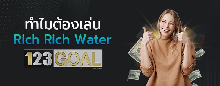 Rich Rich Water