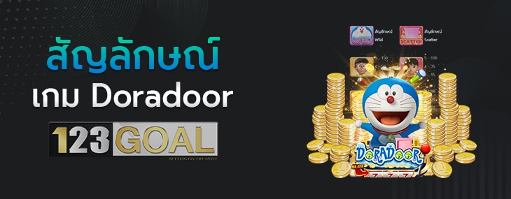 Doradoor