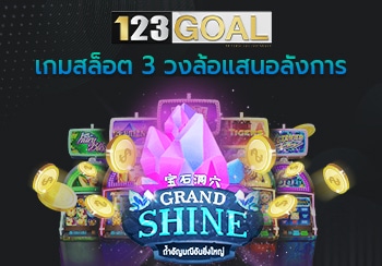 Grand Shine