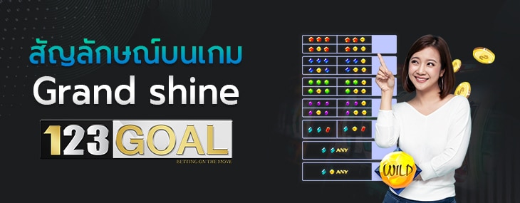 Grand Shine