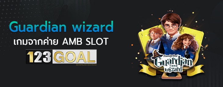 Guardian wizard