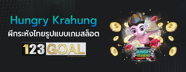 Hungry Krahung