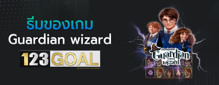 Guardian wizard