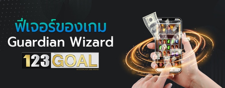 Guardian wizard