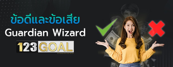 Guardian wizard