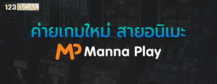 Manna Play