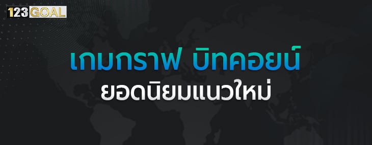 บิทคอยน์