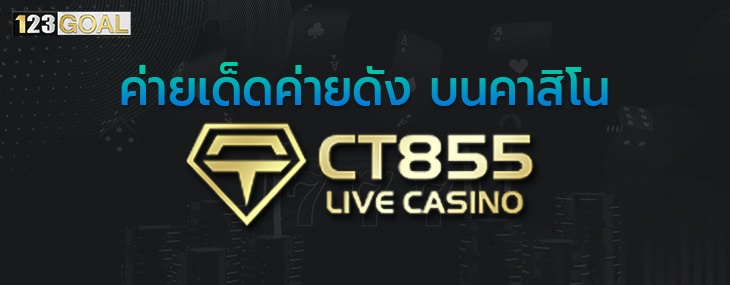 CT855