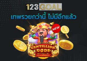 CENTILLION GODS