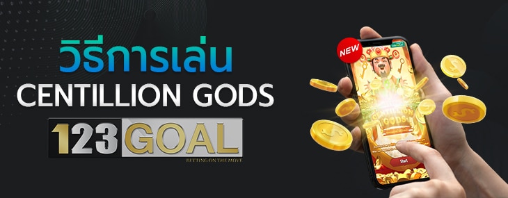 CENTILLION GODS
