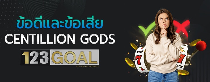 CENTILLION GODS