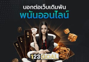 พนันออนไลน์