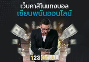 แทงบอล