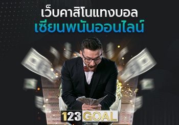 แทงบอล