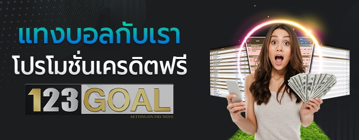 เครดิตฟรี