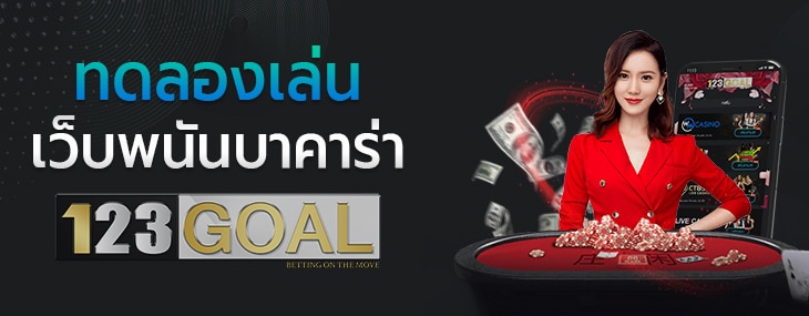 บาคาร่า