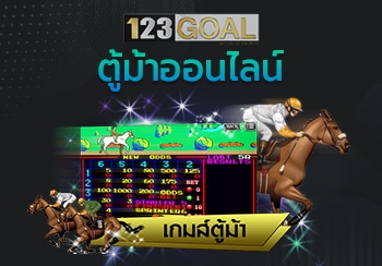 ตู้ม้า