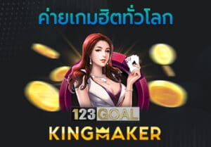KINGMAKER