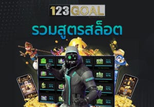 สูตรสล็อต