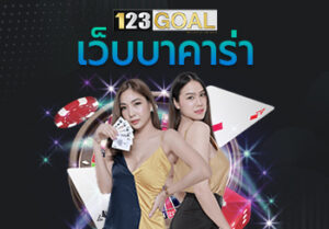 เว็บบาคาร่า