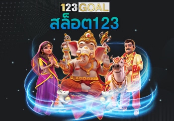 สล็อต123