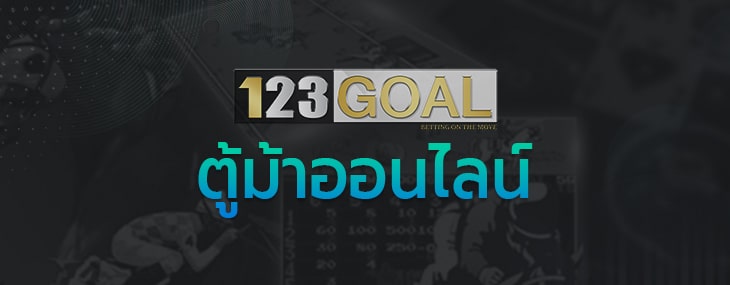 ตู้ม้า