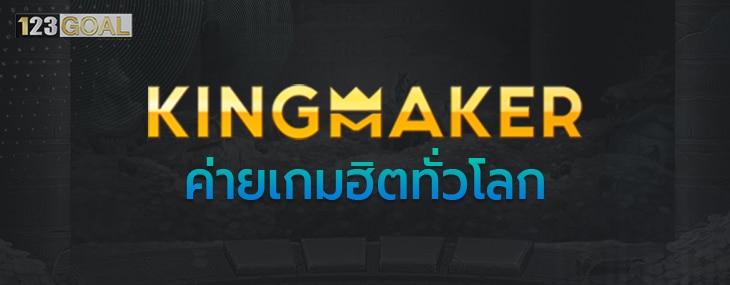 KINGMAKER