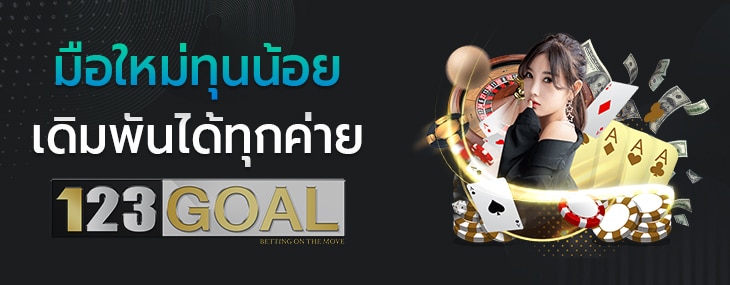 โปรโมชั่นเว็บพนัน