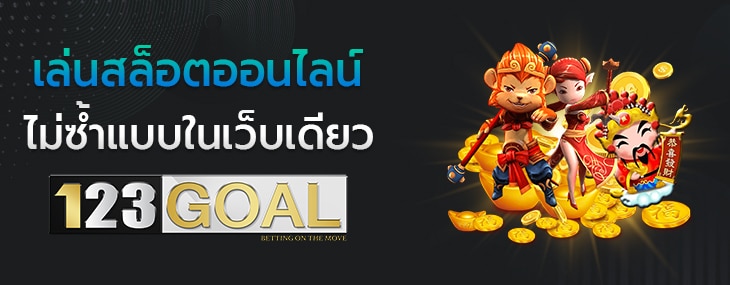 เล่นสล็อตออนไลน์