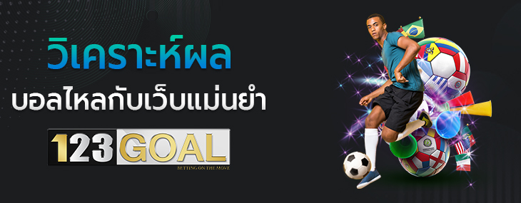 บอลไหล