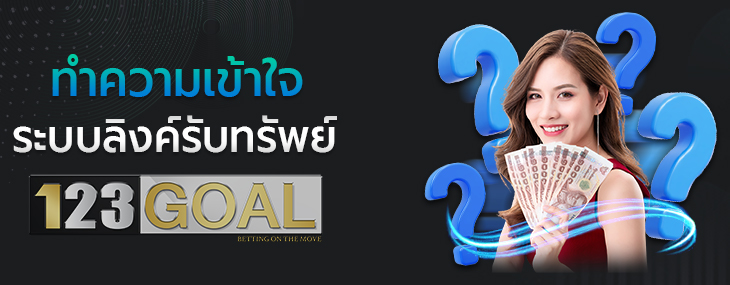 ลิงค์รับทรัพย์
