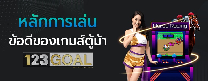 ตู้ม้า