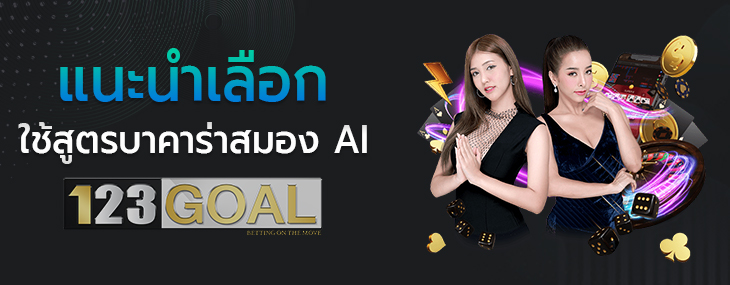 เซ็กซี่บาคาร่า