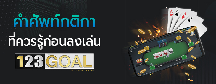 โป๊กเกอร์