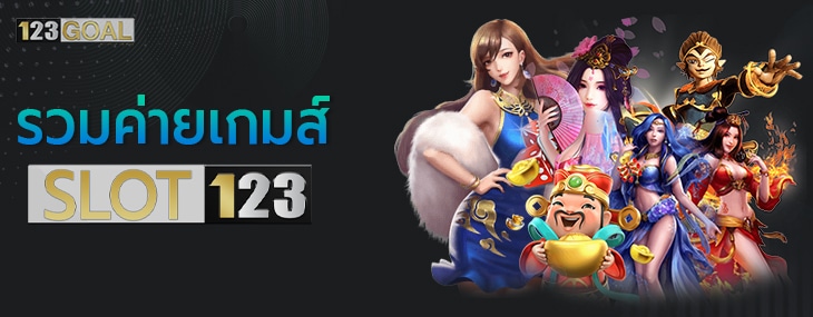 สล็อต123