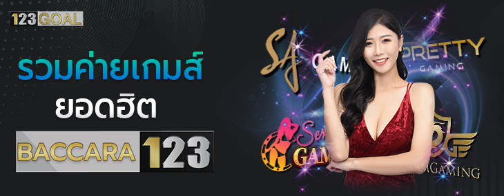 บาคาร่า123