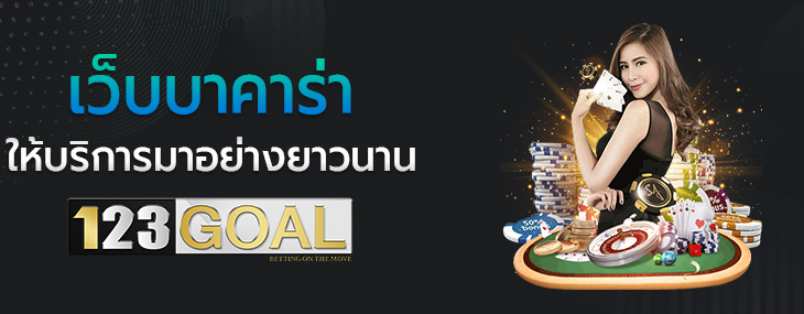 บาคาร่าออนไลน์