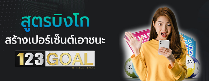เกมส์บิงโก