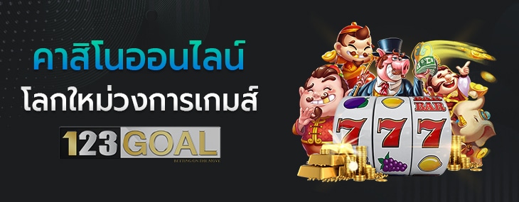 เกมส์สล็อต