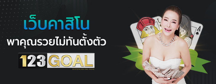 คาสิโน