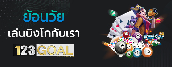 เกมส์บิงโก