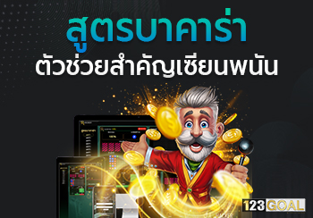 สูตรบาคาร่าฟรี