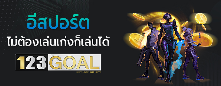 อีสปอร์ต