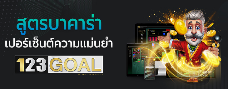 สูตรบาคาร่าฟรี