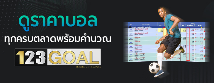 แทงบอล