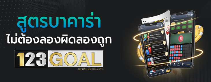 สูตรบาคาร่า