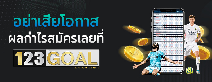 แทงบอลออนไลน์
